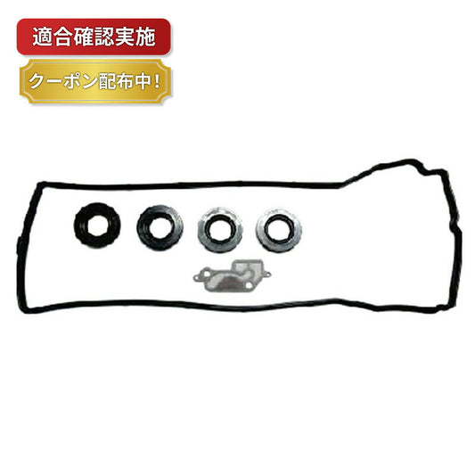 【送料無料】タペットカバーパッキンセット ニッサン マーチ K12 VC212S