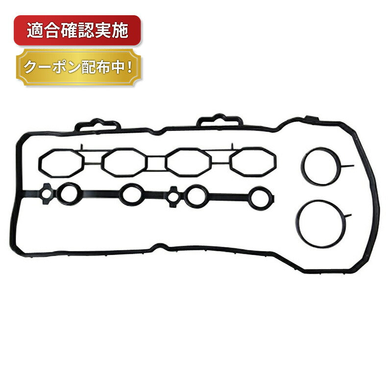 【送料無料】タペットカバーパッキンセット NV200 ニッサン バネット M20 VC213S