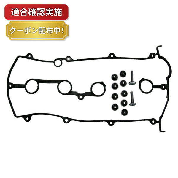 【送料無料】タペットカバーパッキンセット マツダ プレマシー CP8W VC301S