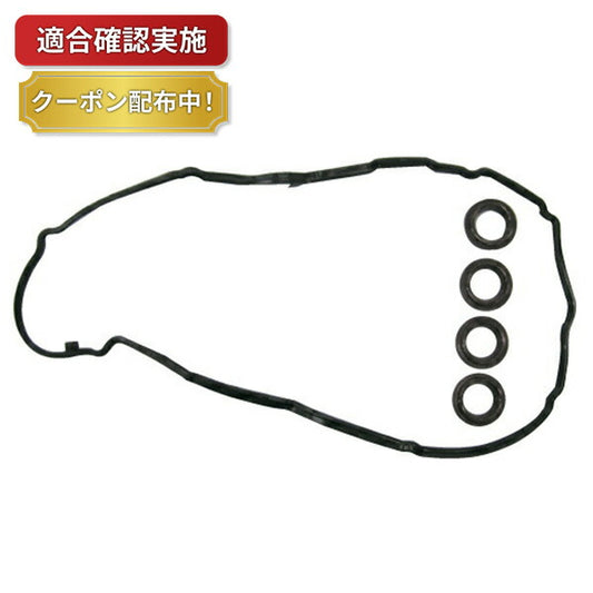 【送料無料】タペットカバーパッキンセット ダイハツ マックス L952S VC618S