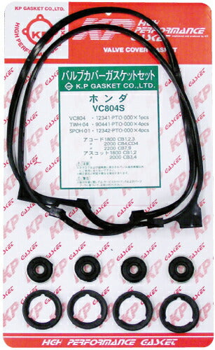 【送料無料】タペットカバーパッキンセット ホンダ プレリュード BB5 VC804S