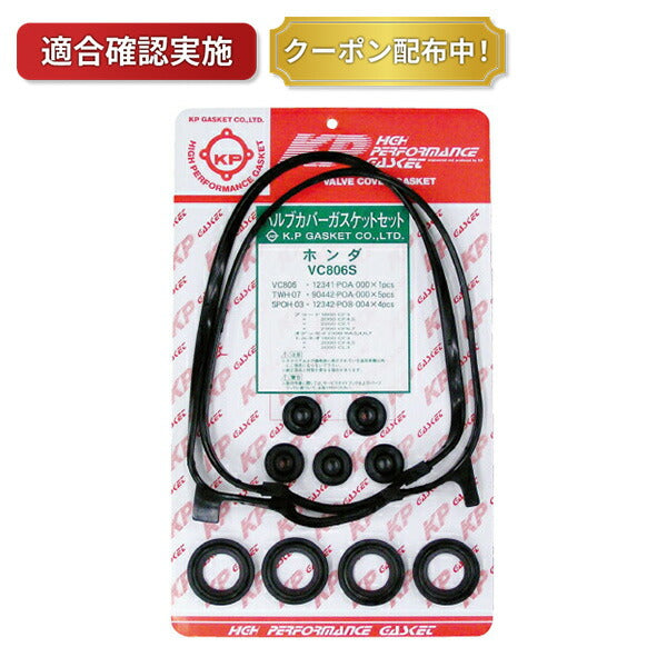 タペットカバーパッキンセット ホンダ トルネオ CF5 VC806S