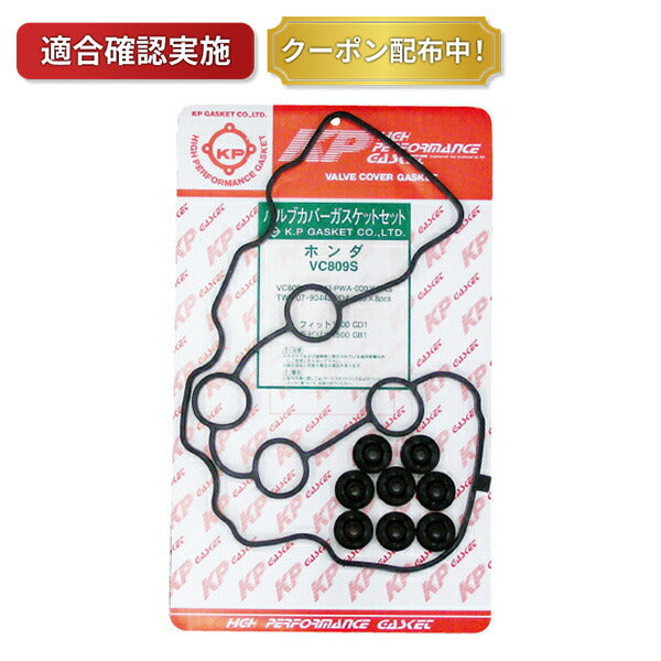 【送料無料】タペットカバーパッキンセット ホンダ フィットアリア GD8 VC809S