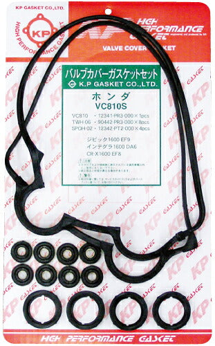 【送料無料】タペットカバーパッキンセット ホンダ インテグラ DA8 VC810S