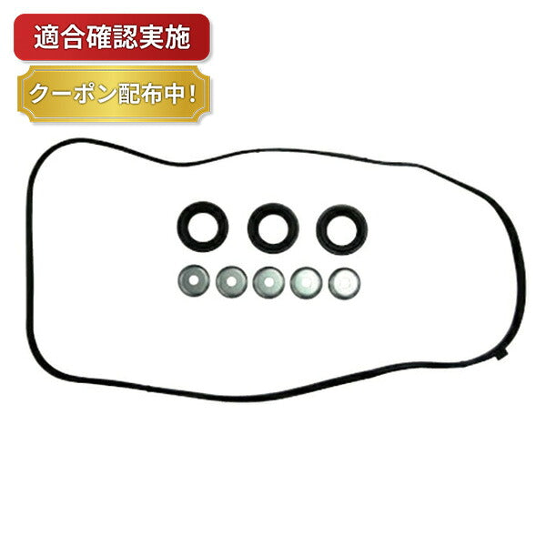 【送料無料】タペットカバーパッキンセット ホンダ インスパイア UA4 VC813S