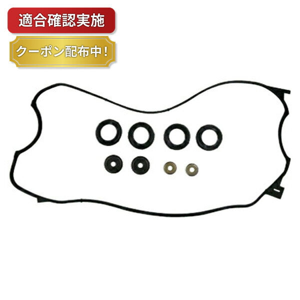 【送料無料】タペットカバーパッキンセット ホンダ インテグラ DA5 VC815S