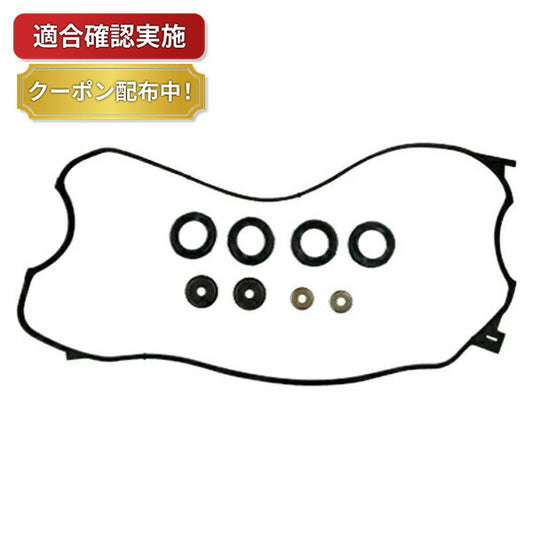 【送料無料】タペットカバーパッキンセット ホンダ インテグラ DA5 VC815S