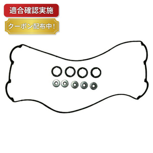 【送料無料】タペットカバーパッキンセット ホンダ プレリュード BB7 VC817S