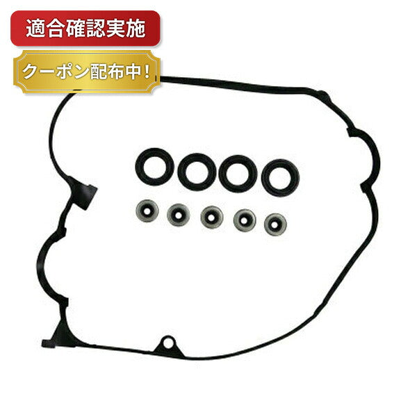 【送料無料】タペットカバーパッキンセット ホンダ シビック EU3 VC818S