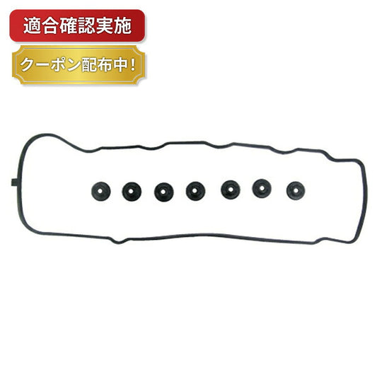 【送料無料】タペットカバーパッキンセット ホンダ モビリオ GB1 VC820S