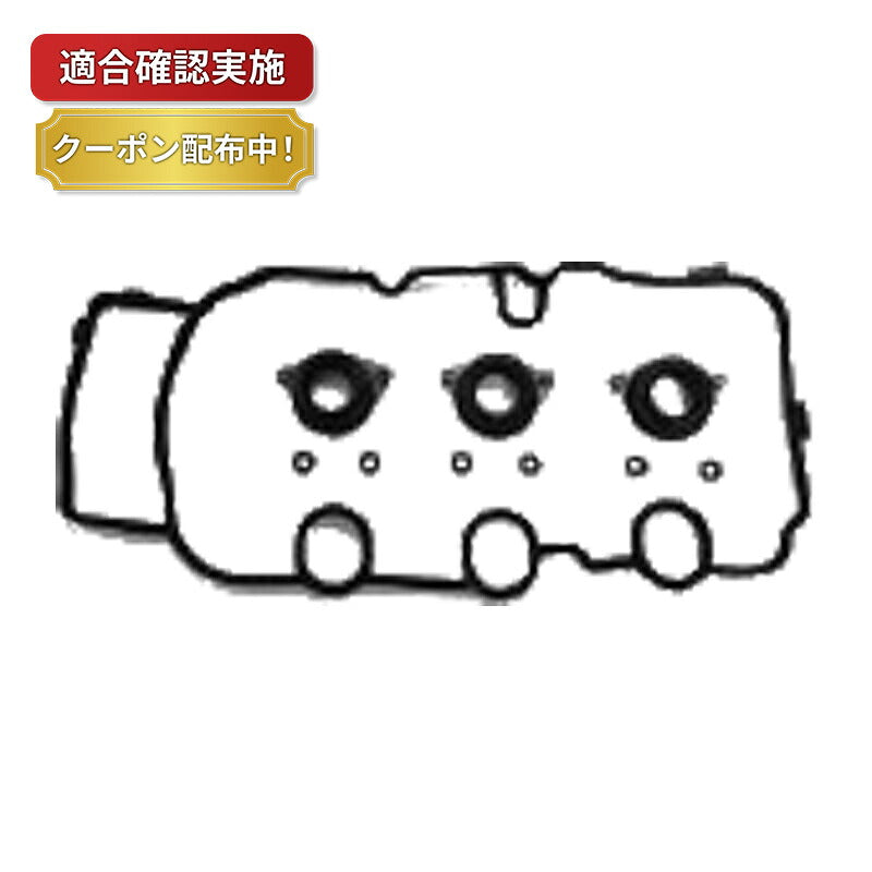 【送料無料】タペットカバーパッキンセット ホンダ ライフ JB7 VC821S