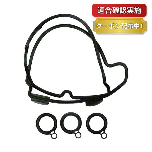 【送料無料】タペットカバーパッキンセット キヤリイ/スズキ エブリイ DA62T VC906S