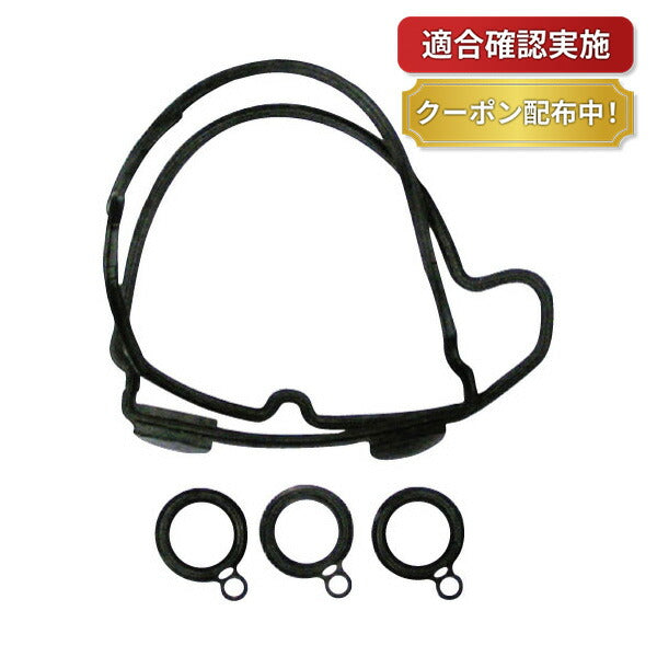 【送料無料】タペットカバーパッキンセット マツダ キャロル HB22S VC906S