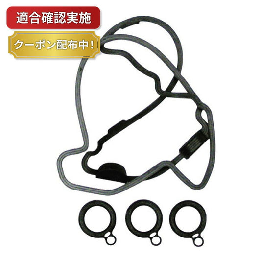 【送料無料】タペットカバーパッキンセット スズキ Kei HN21S VC907S